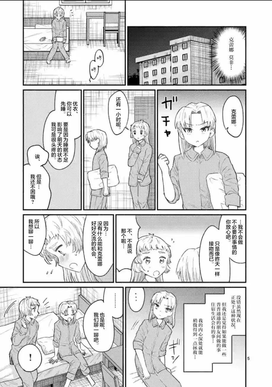 《放学后的恐怖短剧铃声响起时、少女的微笑将变成肉块》第10话 第6页