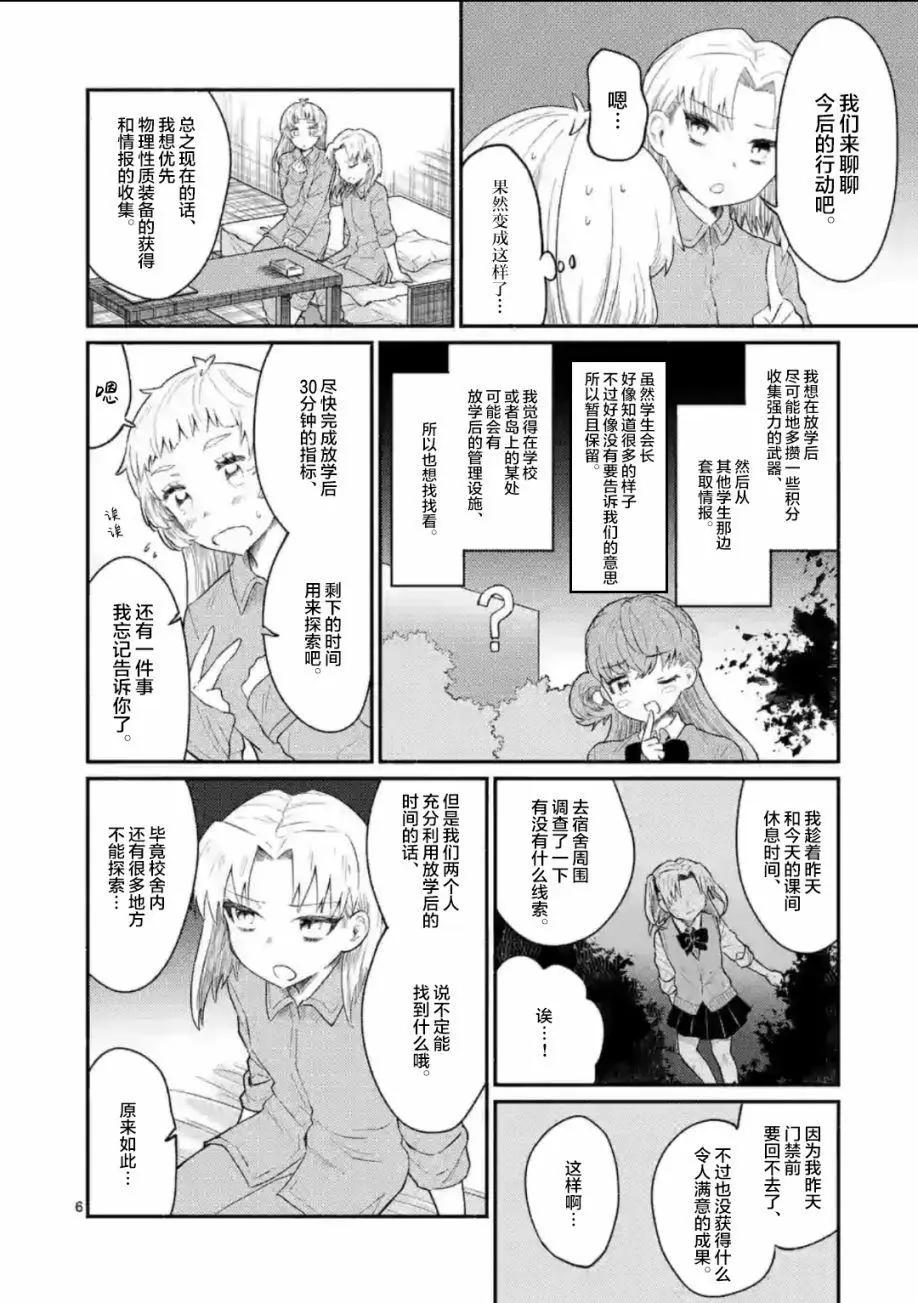《放学后的恐怖短剧铃声响起时、少女的微笑将变成肉块》第10话 第7页