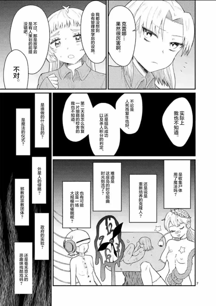 《放学后的恐怖短剧铃声响起时、少女的微笑将变成肉块》第10话 第8页