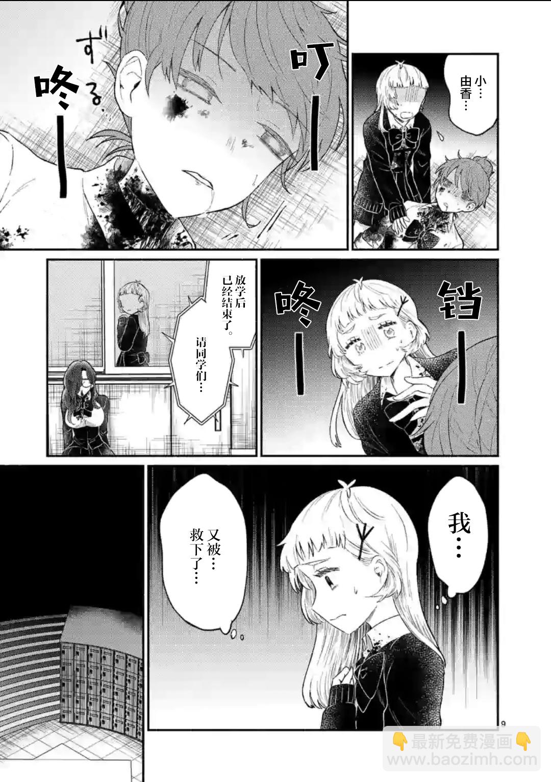 《放学后的恐怖短剧铃声响起时、少女的微笑将变成肉块》第09话 第10页