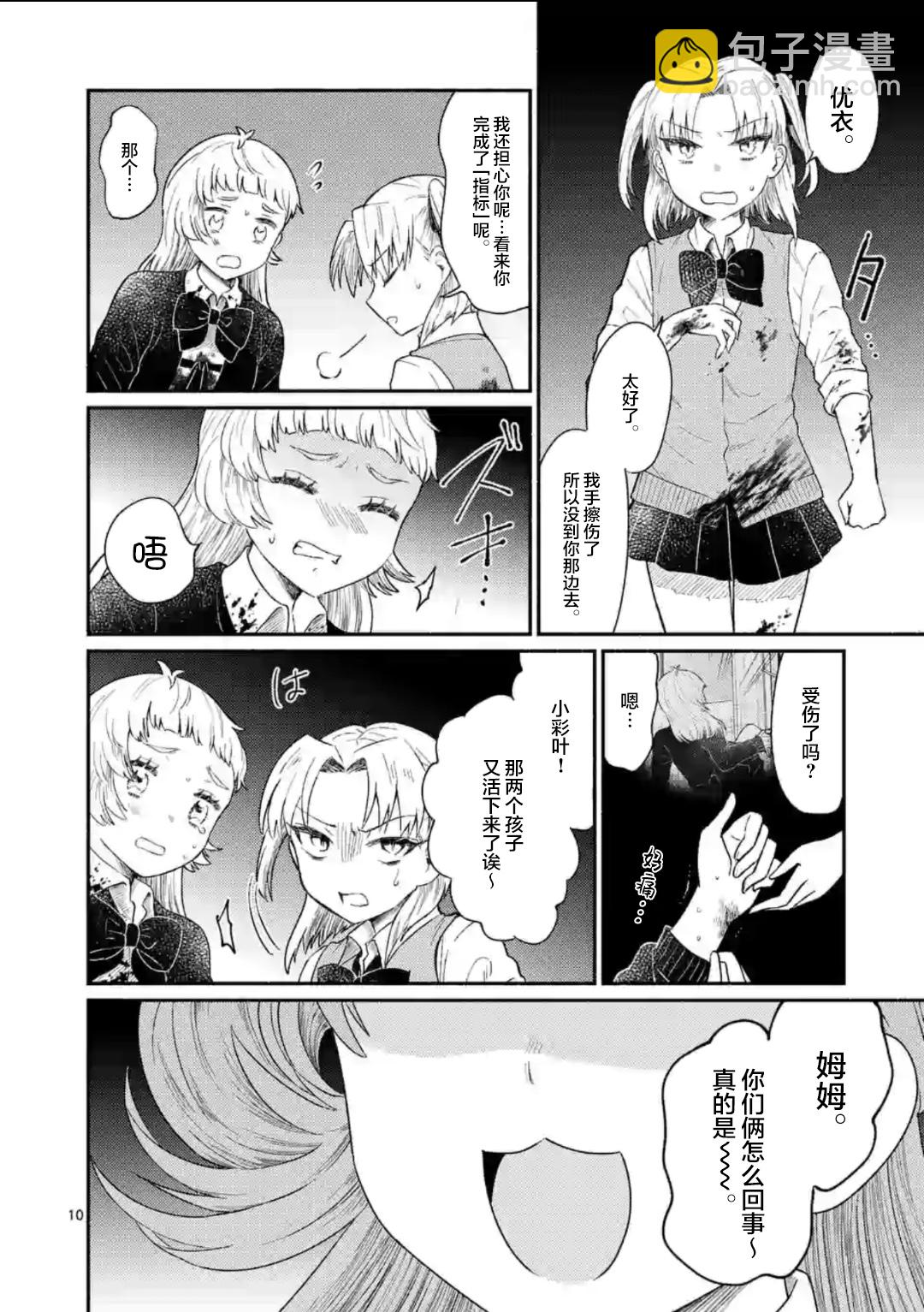 《放学后的恐怖短剧铃声响起时、少女的微笑将变成肉块》第09话 第11页