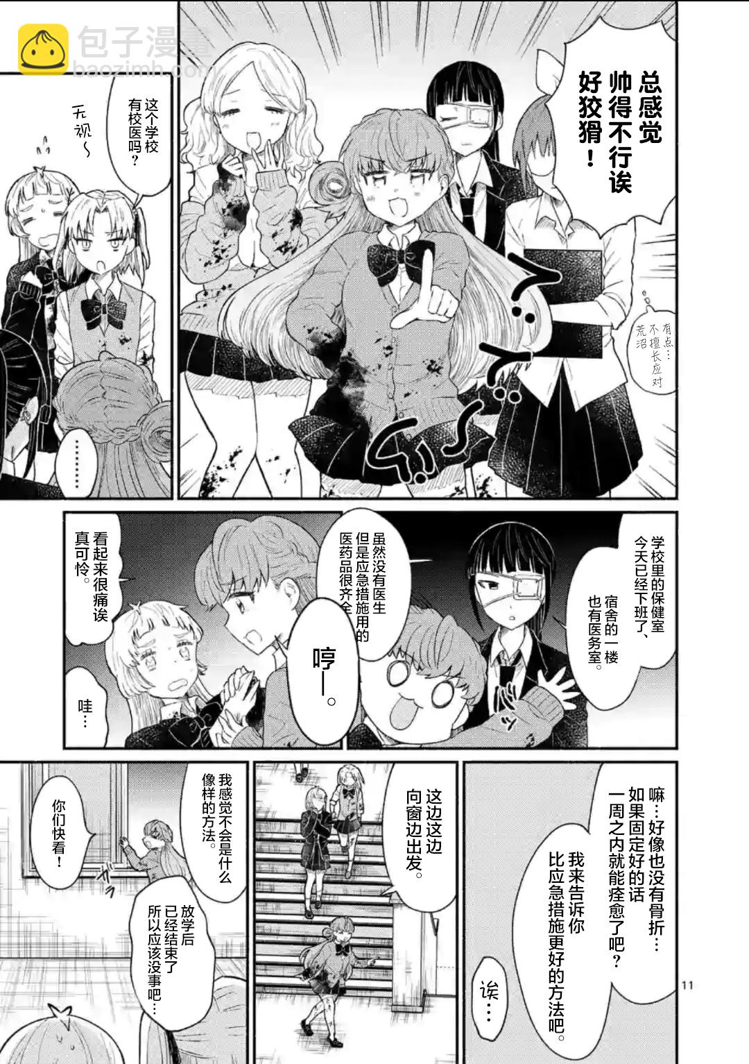 《放学后的恐怖短剧铃声响起时、少女的微笑将变成肉块》第09话 第12页