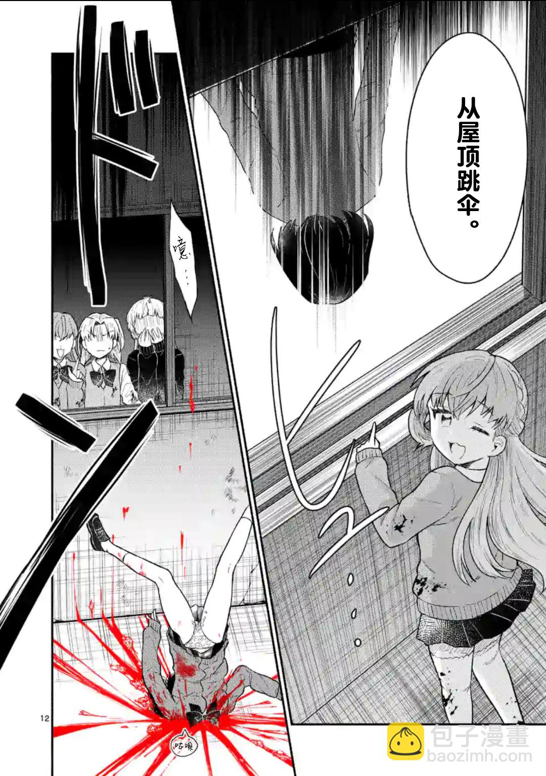 《放学后的恐怖短剧铃声响起时、少女的微笑将变成肉块》第09话 第13页