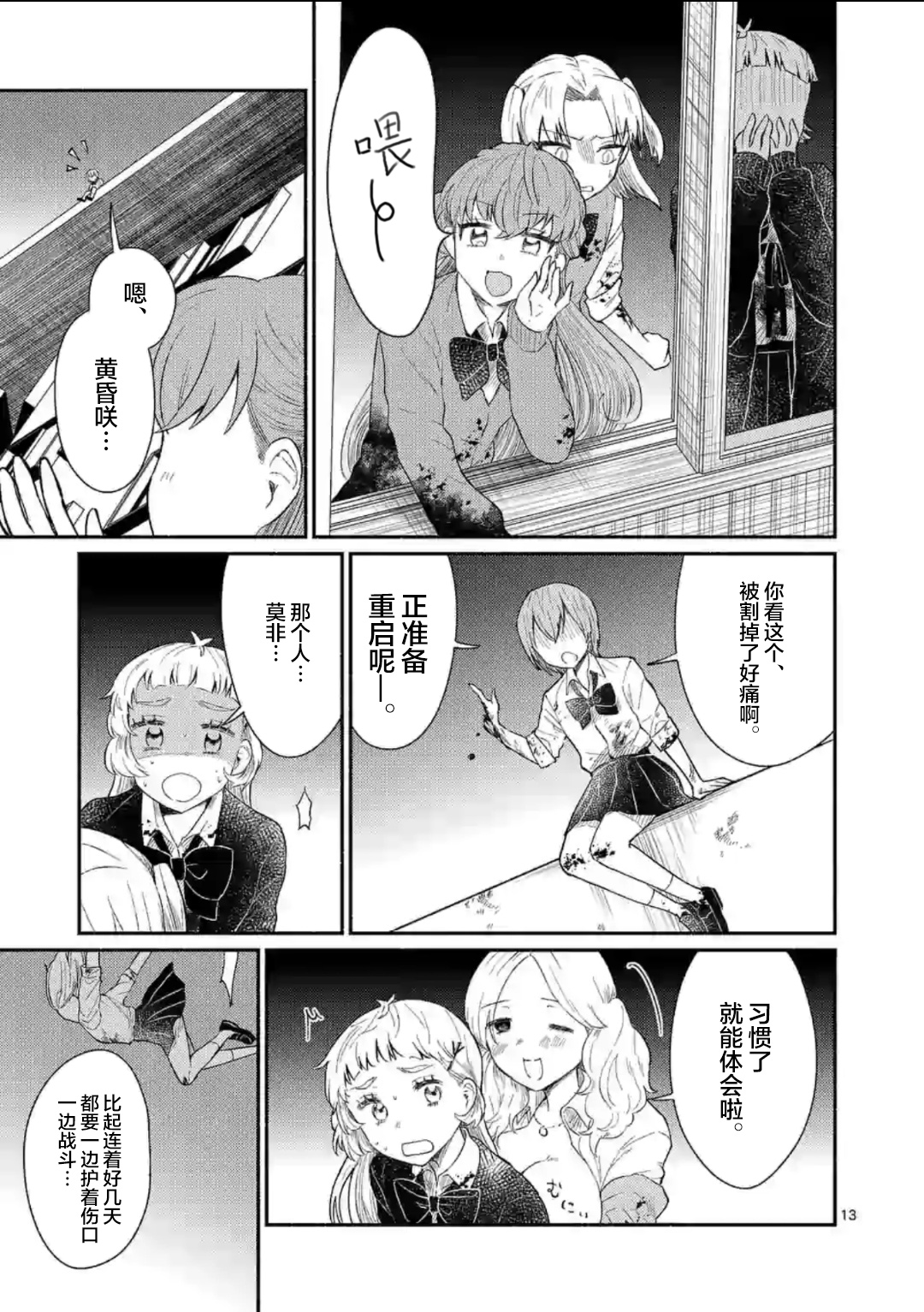 《放学后的恐怖短剧铃声响起时、少女的微笑将变成肉块》第09话 第14页