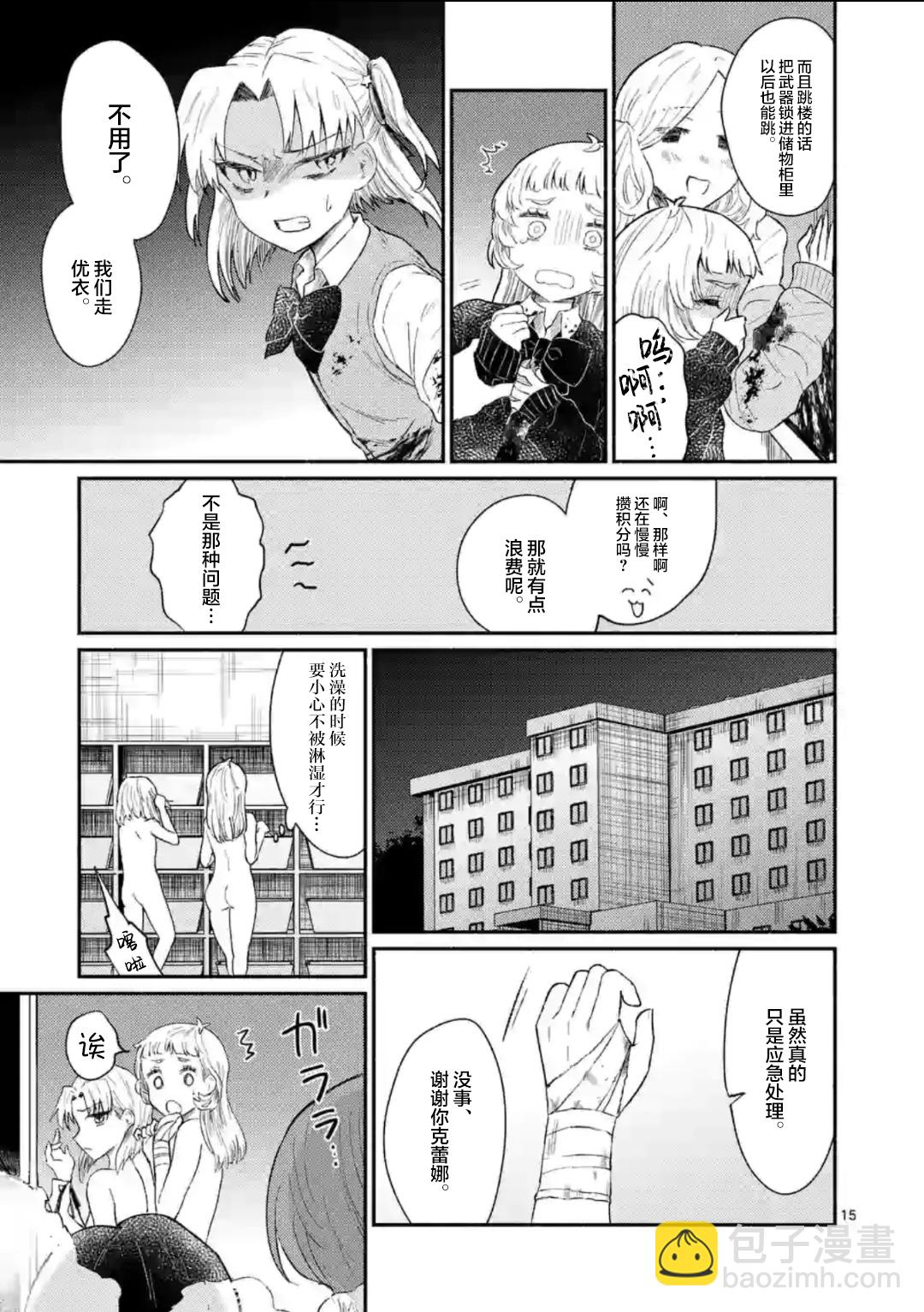 《放学后的恐怖短剧铃声响起时、少女的微笑将变成肉块》第09话 第16页