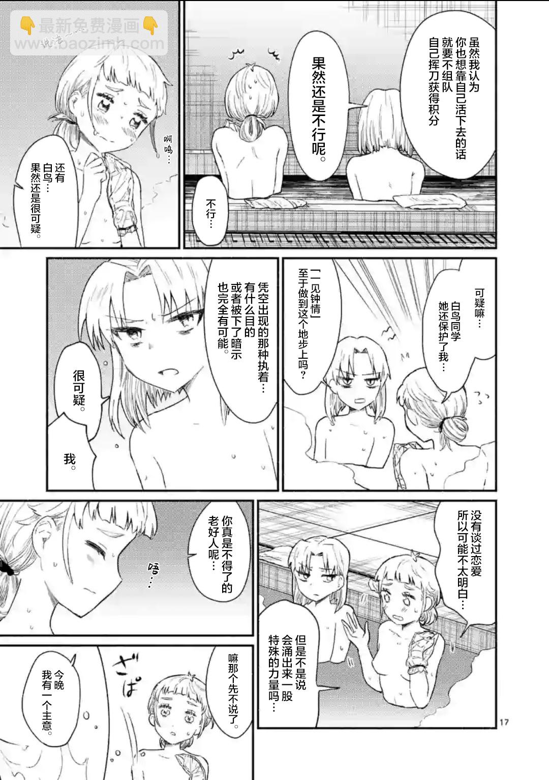 《放学后的恐怖短剧铃声响起时、少女的微笑将变成肉块》第09话 第18页