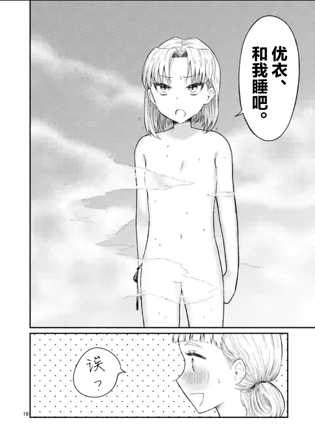 《放学后的恐怖短剧铃声响起时、少女的微笑将变成肉块》第09话 第19页