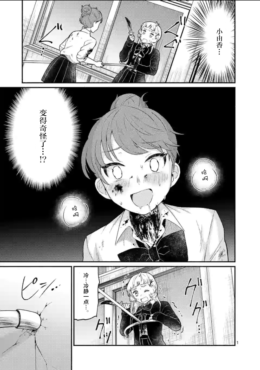 《放学后的恐怖短剧铃声响起时、少女的微笑将变成肉块》第09话 第2页
