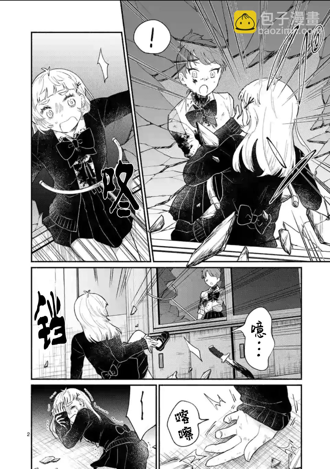 《放学后的恐怖短剧铃声响起时、少女的微笑将变成肉块》第09话 第3页