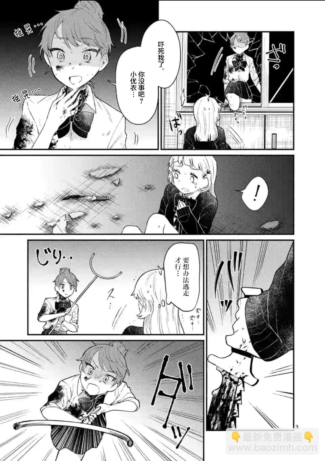 《放学后的恐怖短剧铃声响起时、少女的微笑将变成肉块》第09话 第4页