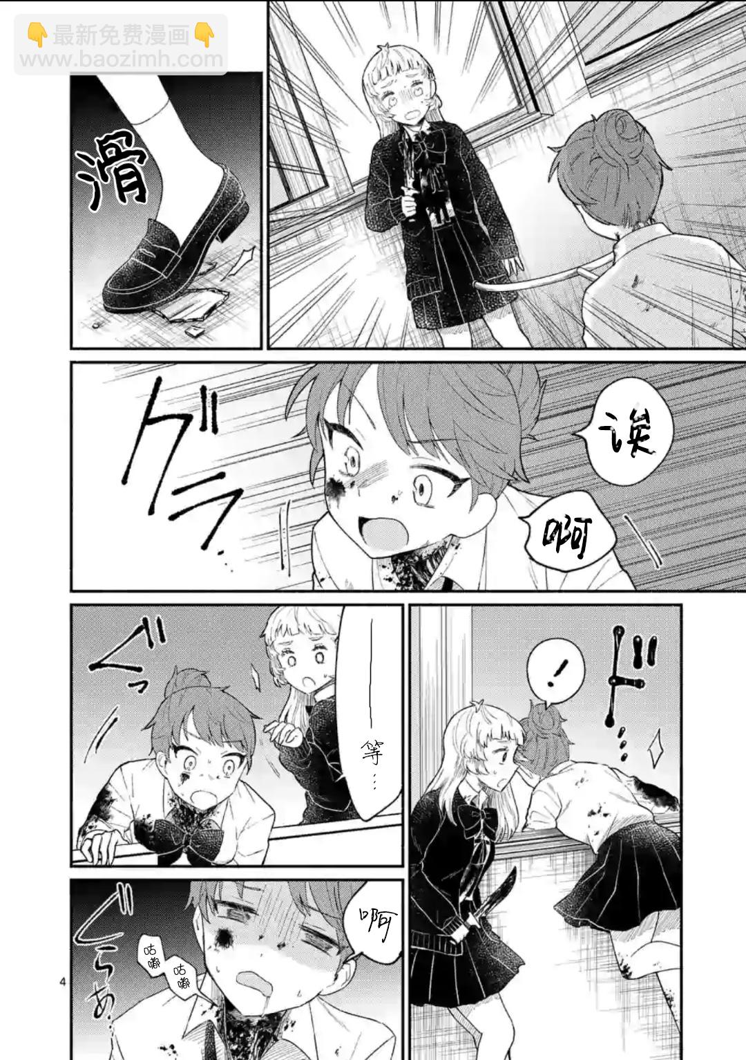 《放学后的恐怖短剧铃声响起时、少女的微笑将变成肉块》第09话 第5页