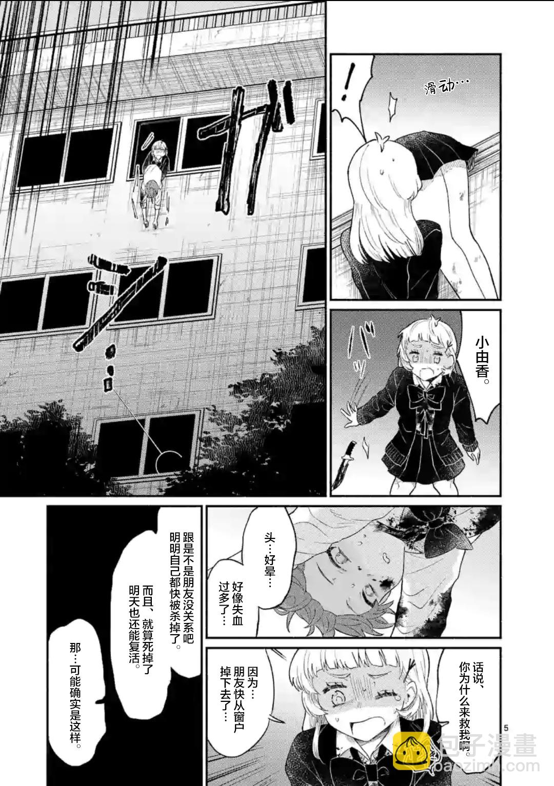《放学后的恐怖短剧铃声响起时、少女的微笑将变成肉块》第09话 第6页