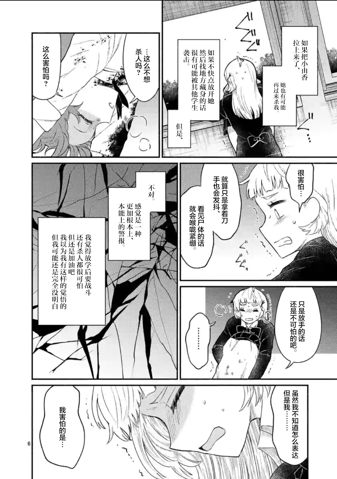 《放学后的恐怖短剧铃声响起时、少女的微笑将变成肉块》第09话 第7页