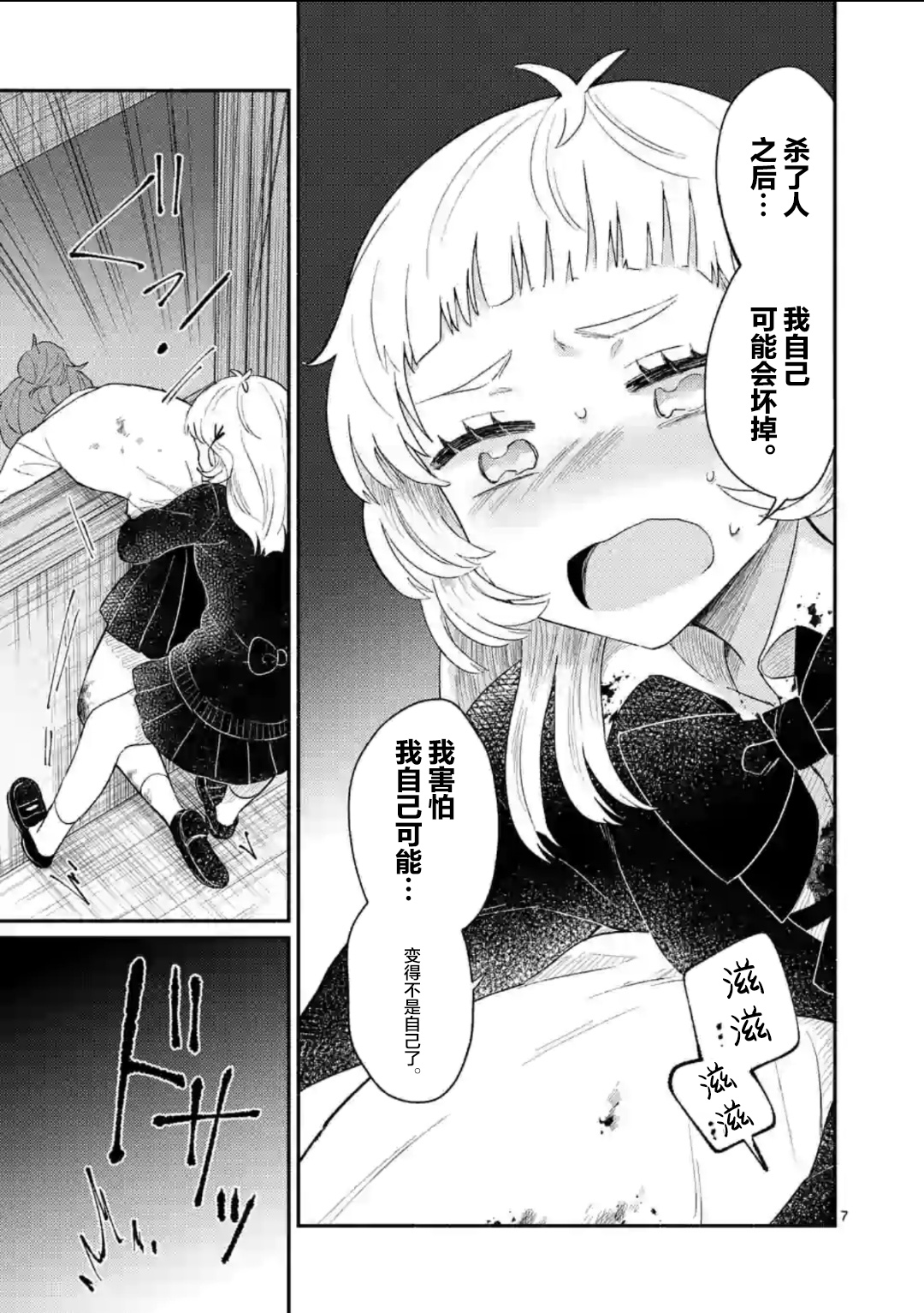 《放学后的恐怖短剧铃声响起时、少女的微笑将变成肉块》第09话 第8页
