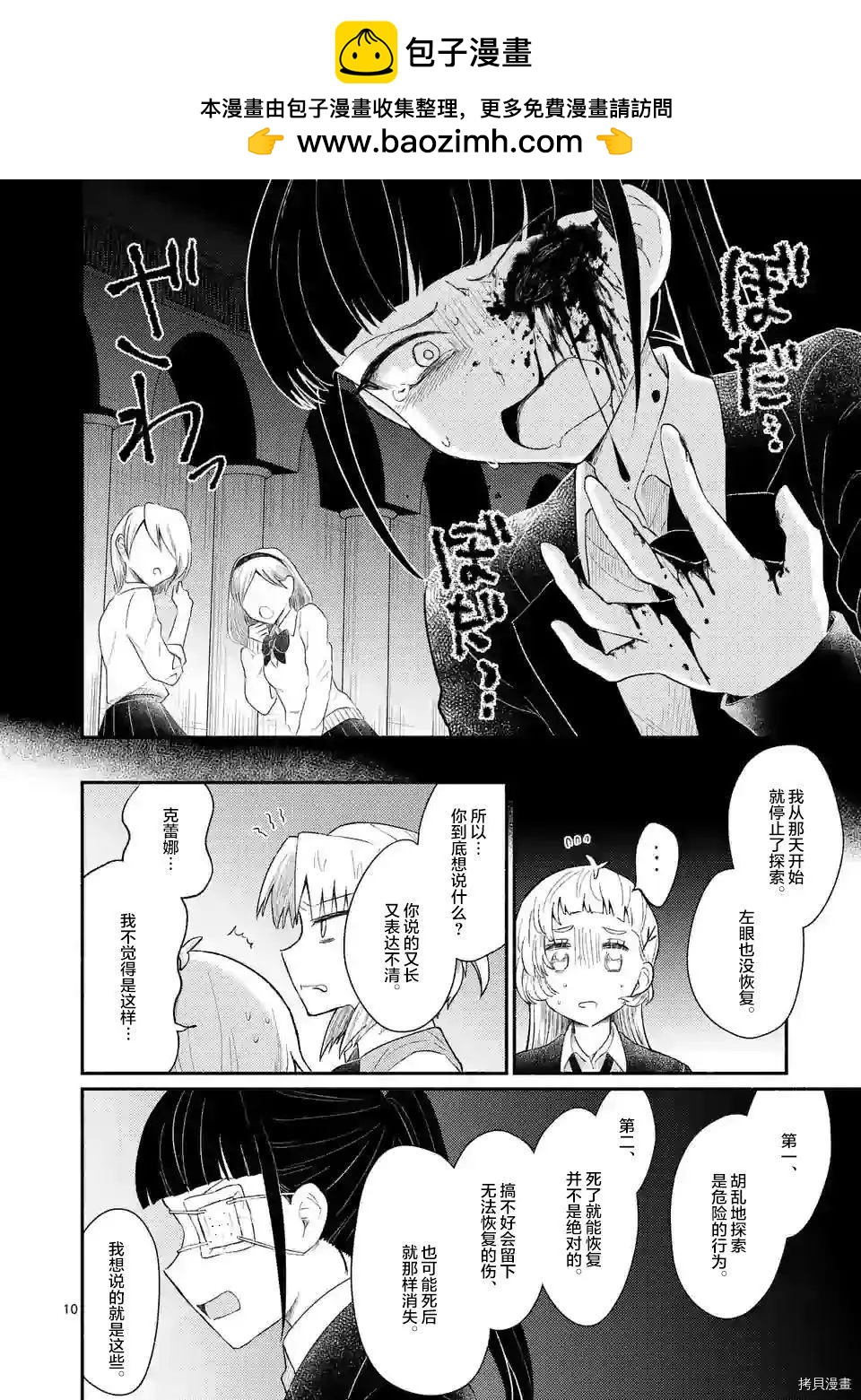 《放学后的恐怖短剧铃声响起时、少女的微笑将变成肉块》第13话 第11页