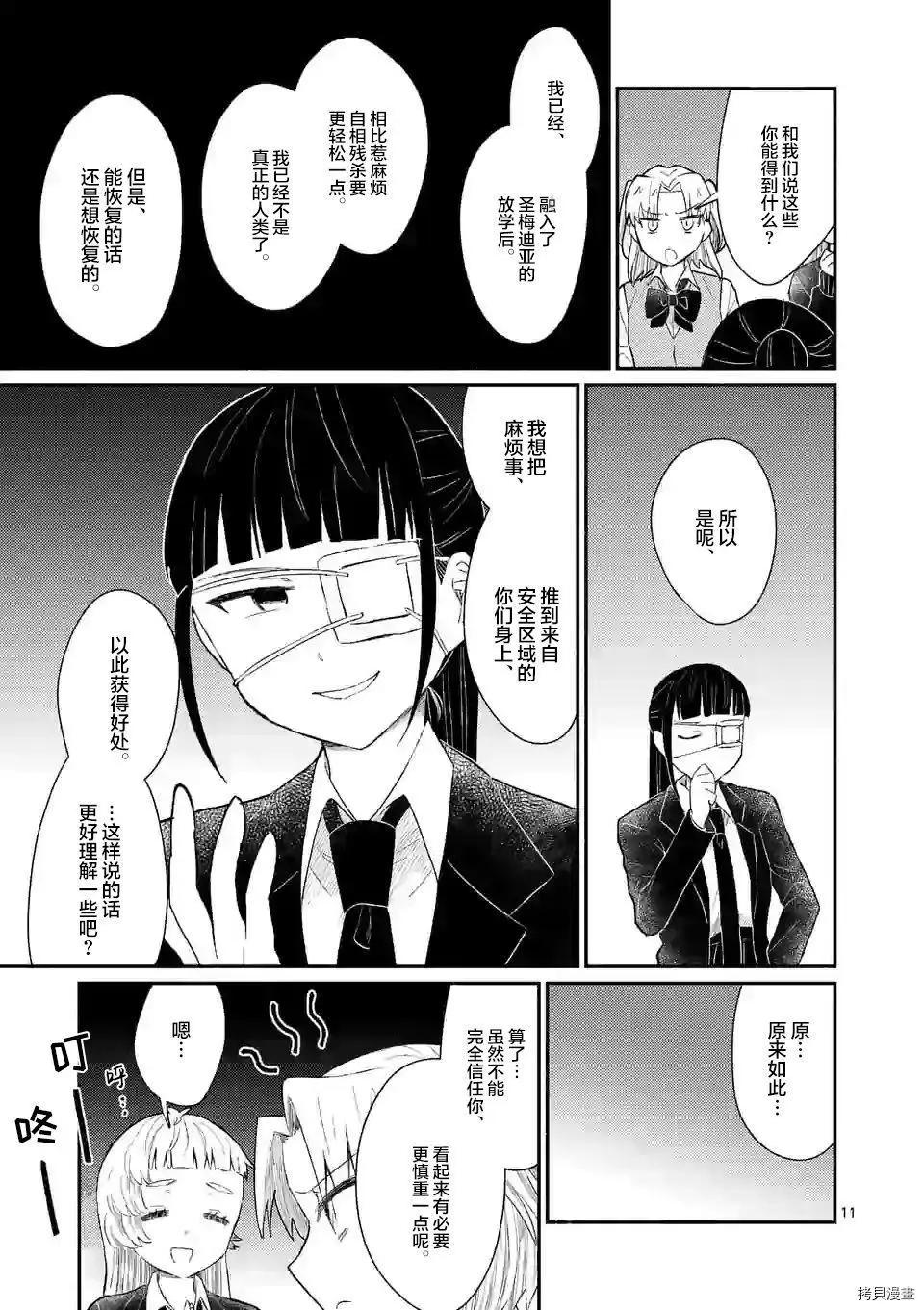 《放学后的恐怖短剧铃声响起时、少女的微笑将变成肉块》第13话 第12页