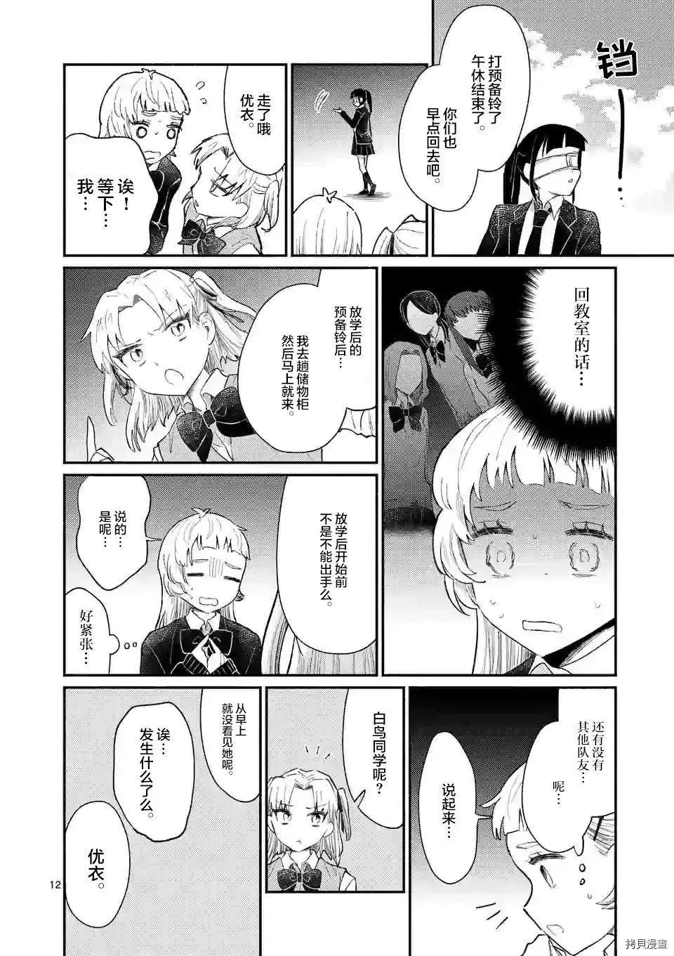 《放学后的恐怖短剧铃声响起时、少女的微笑将变成肉块》第13话 第13页