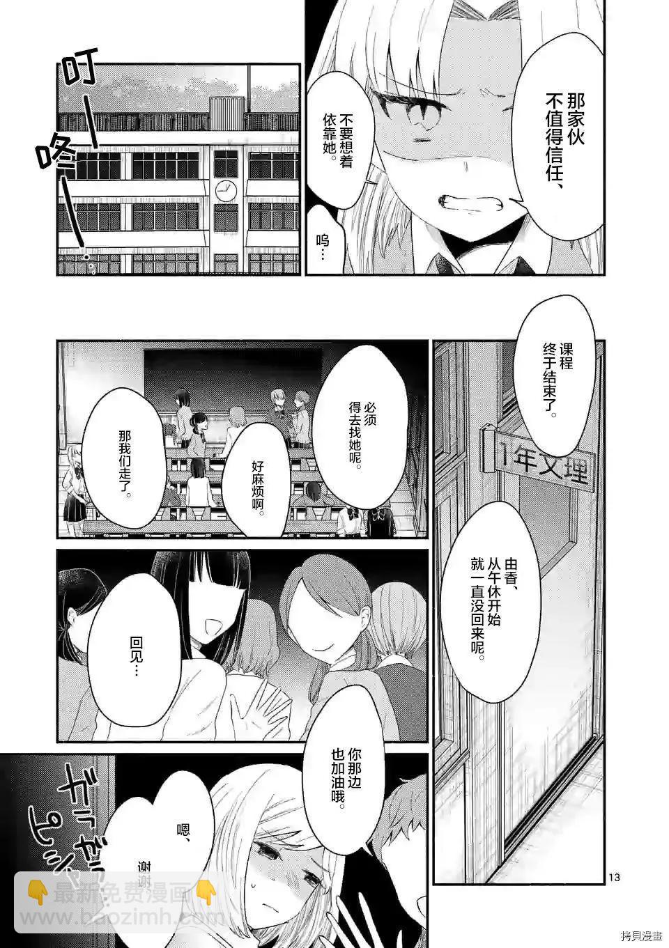 《放学后的恐怖短剧铃声响起时、少女的微笑将变成肉块》第13话 第14页