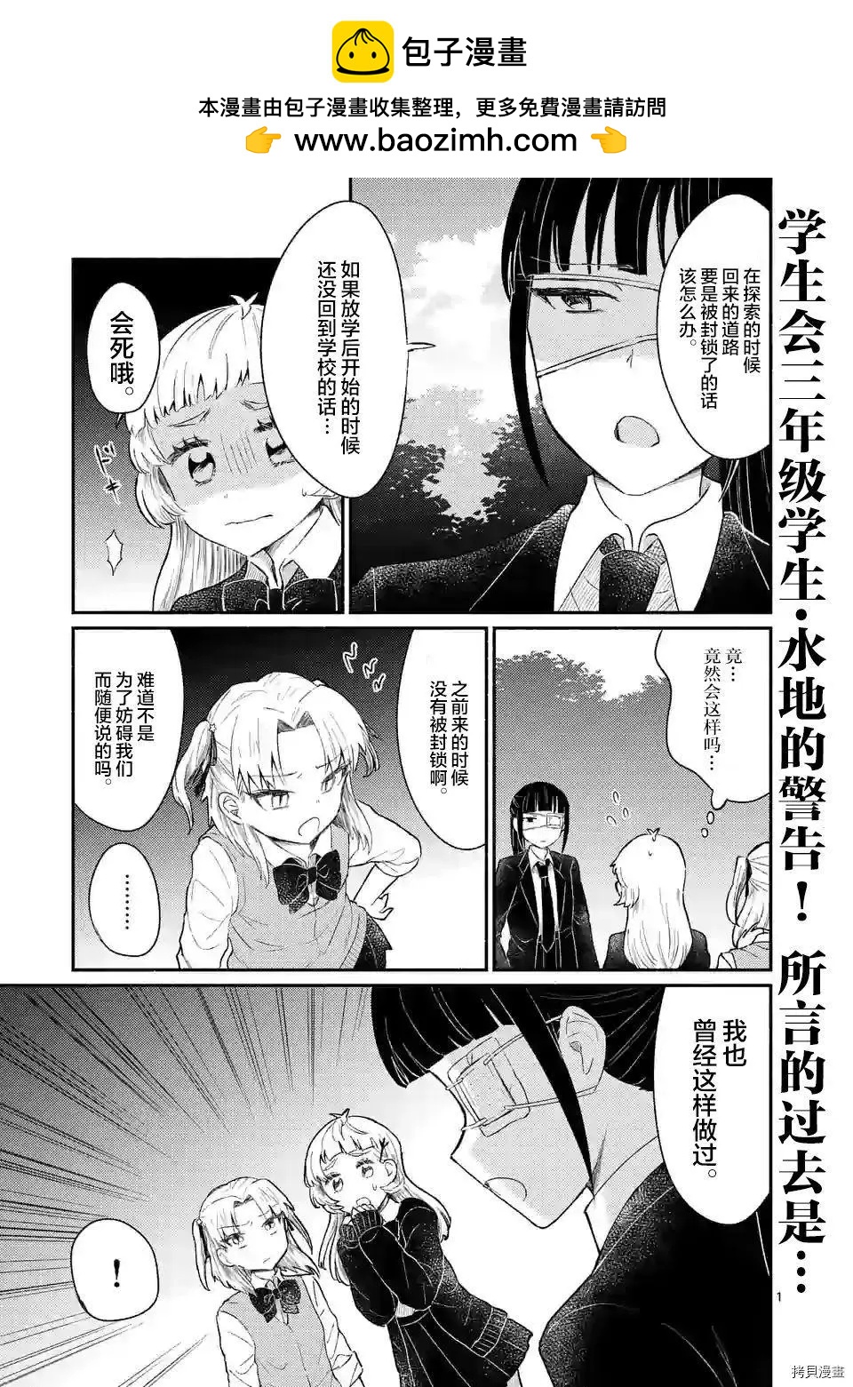 《放学后的恐怖短剧铃声响起时、少女的微笑将变成肉块》第13话 第2页