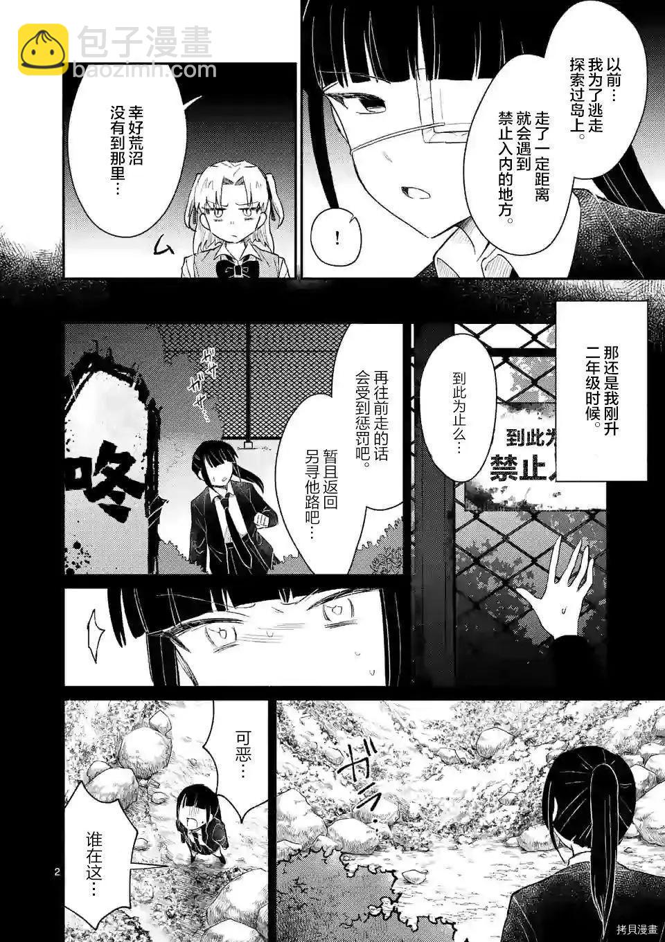 《放学后的恐怖短剧铃声响起时、少女的微笑将变成肉块》第13话 第3页