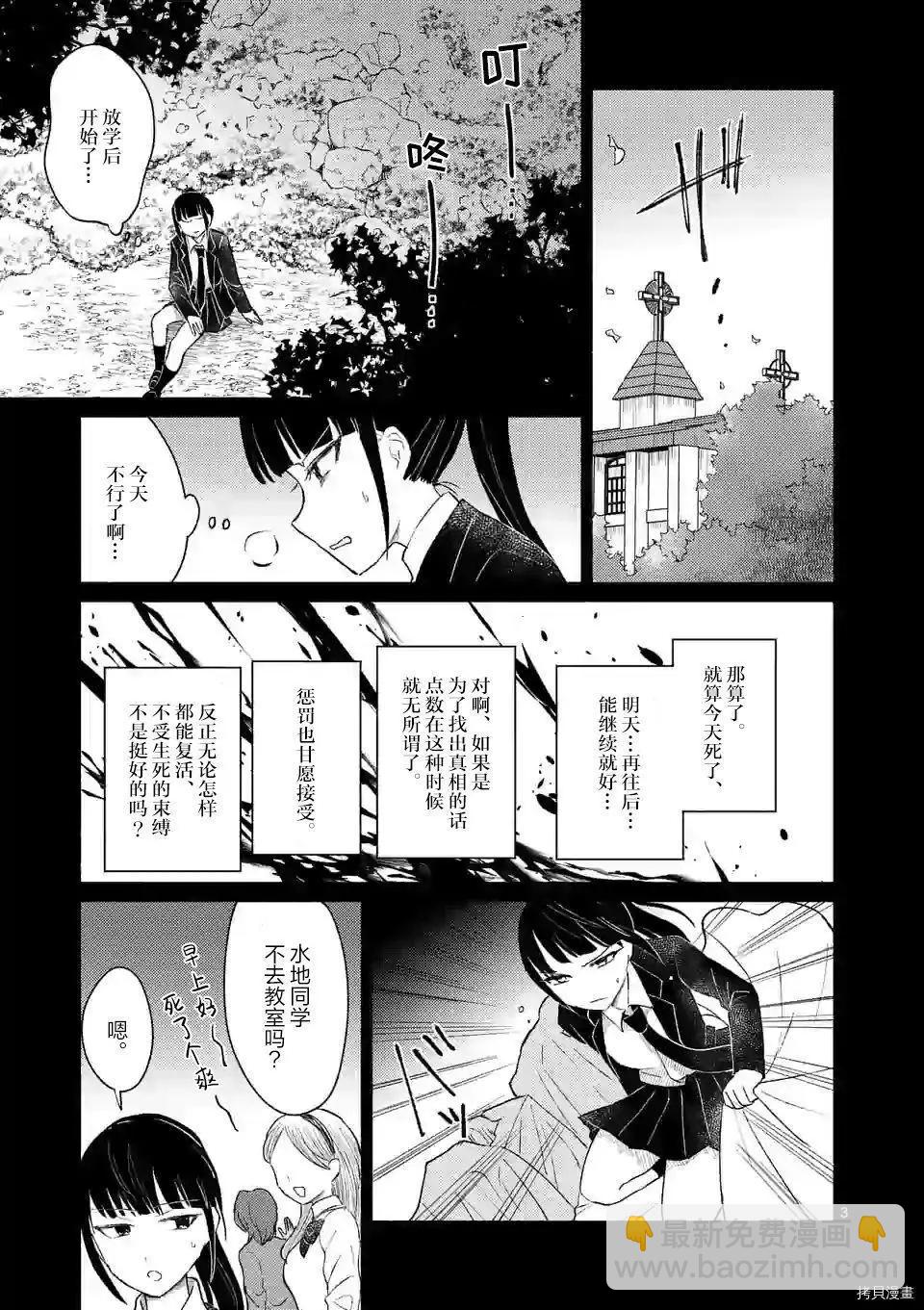 《放学后的恐怖短剧铃声响起时、少女的微笑将变成肉块》第13话 第4页
