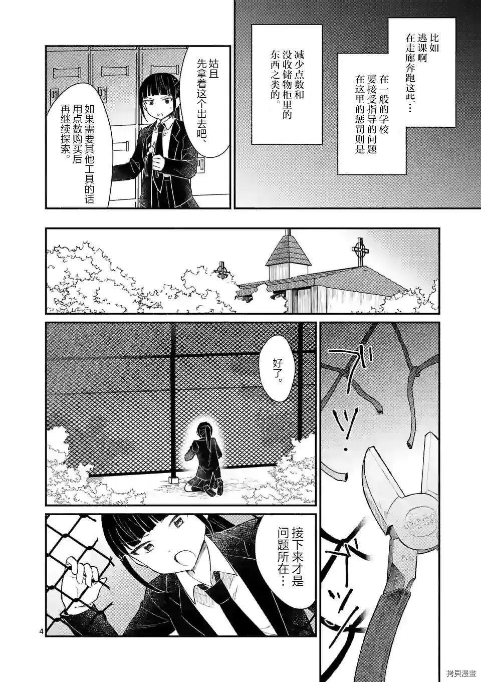 《放学后的恐怖短剧铃声响起时、少女的微笑将变成肉块》第13话 第5页