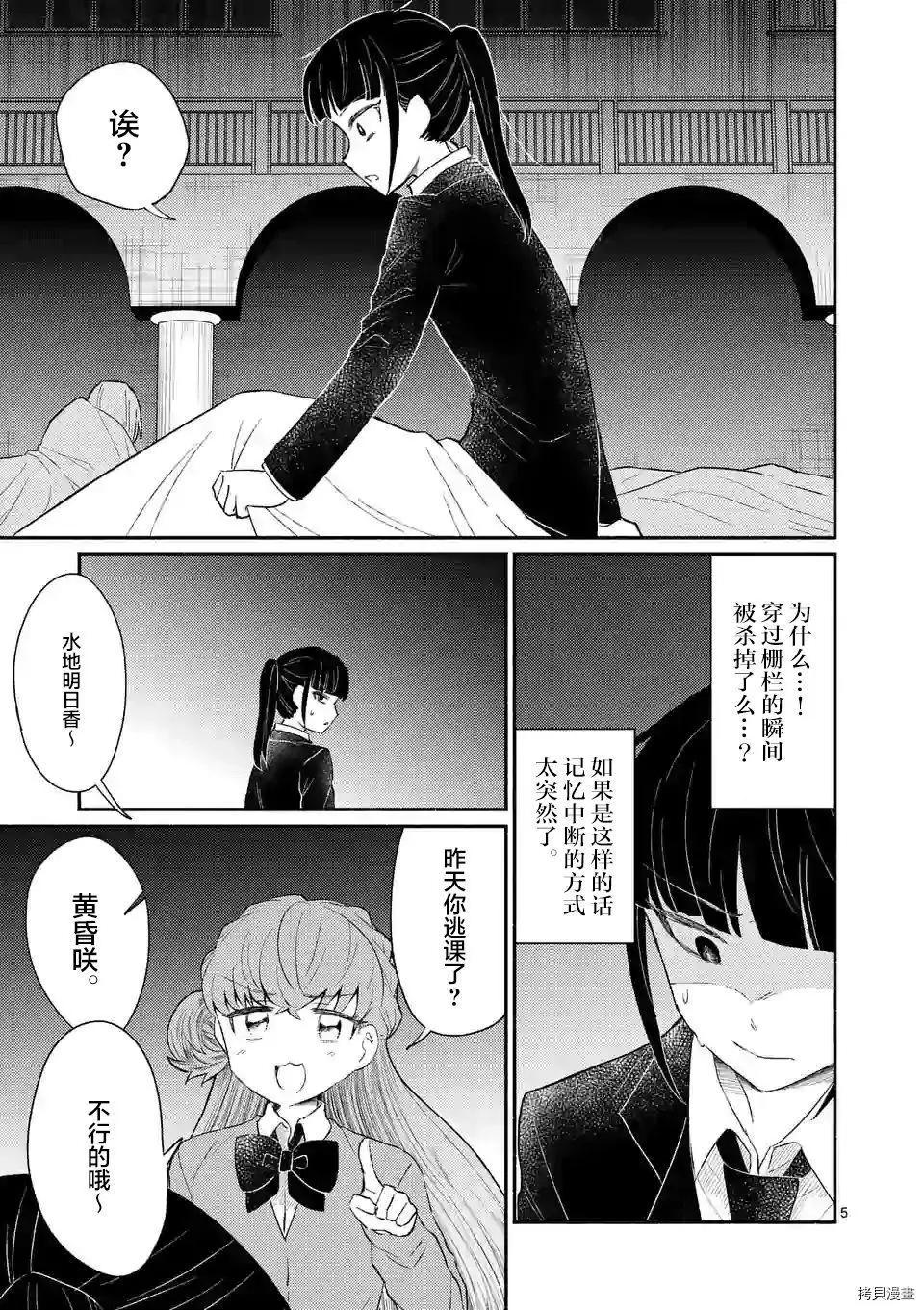 《放学后的恐怖短剧铃声响起时、少女的微笑将变成肉块》第13话 第6页