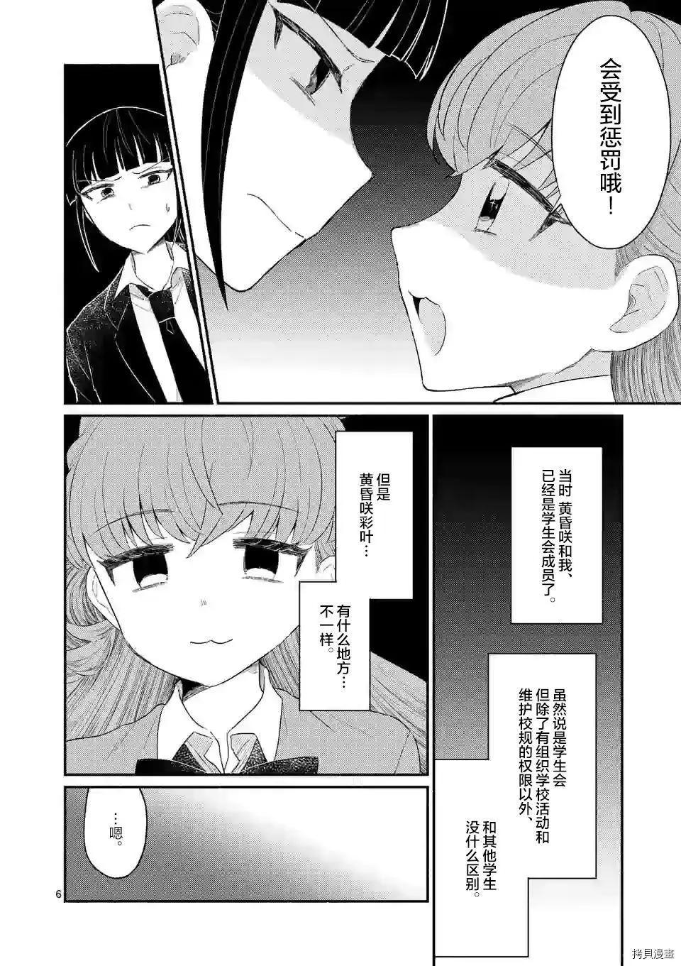 《放学后的恐怖短剧铃声响起时、少女的微笑将变成肉块》第13话 第7页