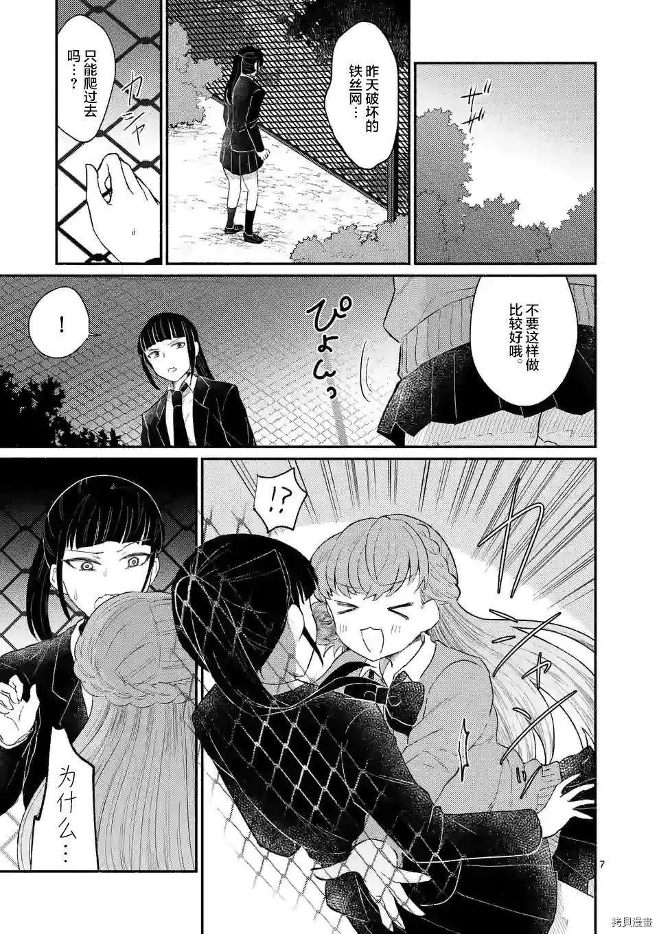 《放学后的恐怖短剧铃声响起时、少女的微笑将变成肉块》第13话 第8页