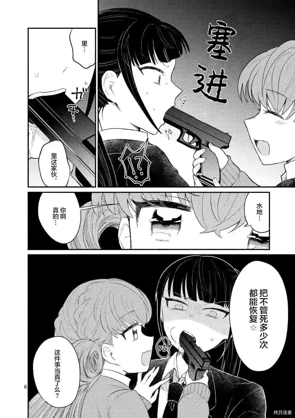《放学后的恐怖短剧铃声响起时、少女的微笑将变成肉块》第13话 第9页