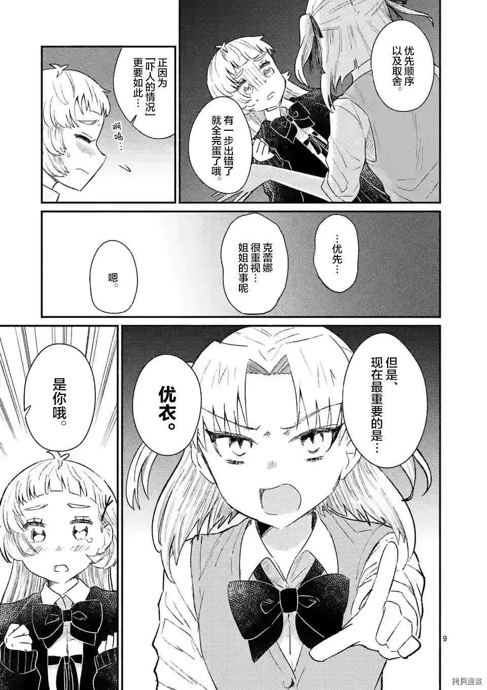 《放学后的恐怖短剧铃声响起时、少女的微笑将变成肉块》第12话 第10页