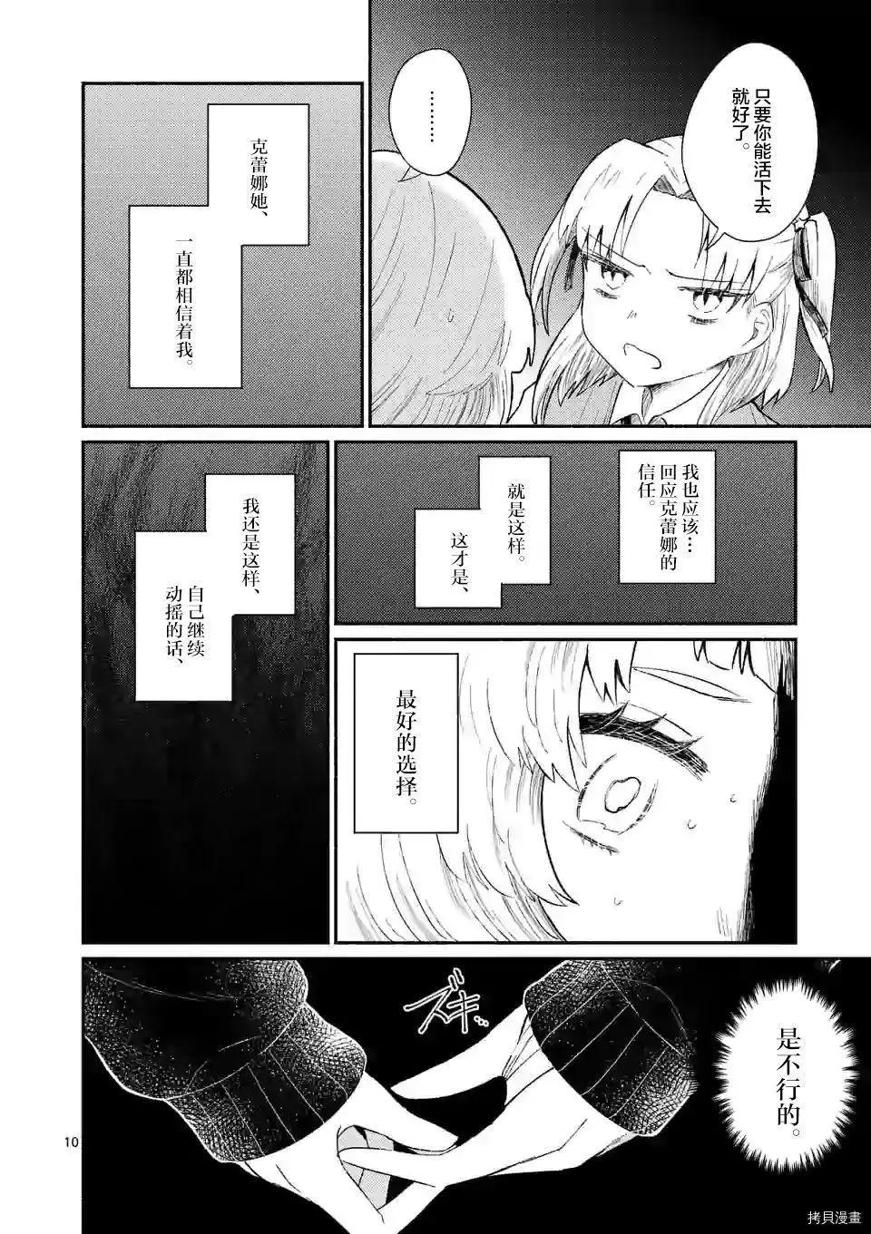 《放学后的恐怖短剧铃声响起时、少女的微笑将变成肉块》第12话 第11页