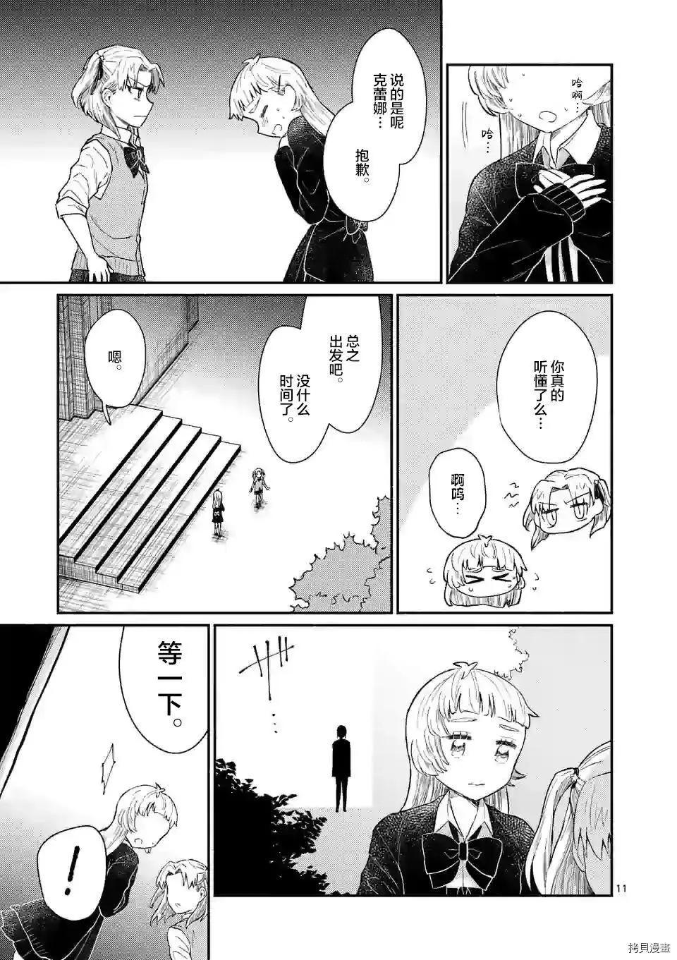 《放学后的恐怖短剧铃声响起时、少女的微笑将变成肉块》第12话 第12页