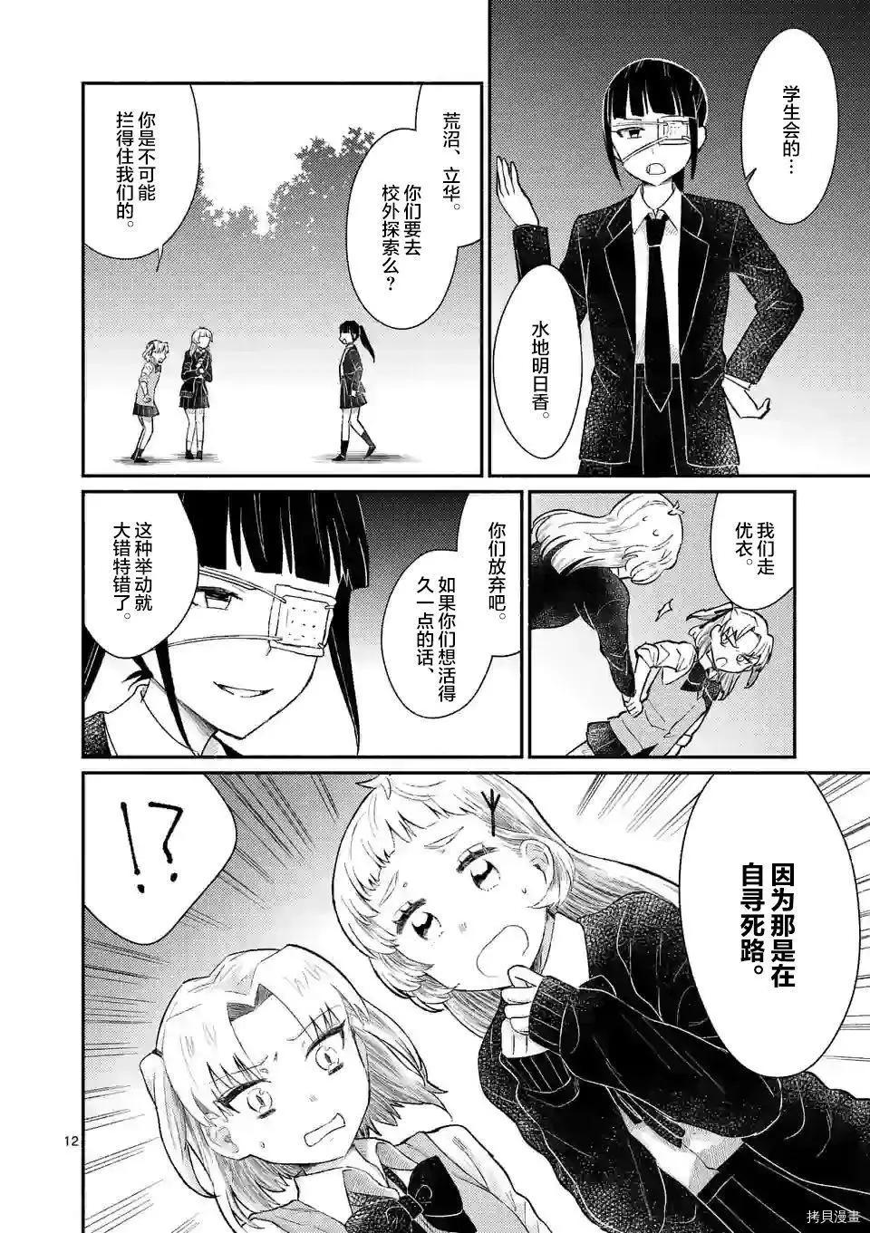 《放学后的恐怖短剧铃声响起时、少女的微笑将变成肉块》第12话 第13页
