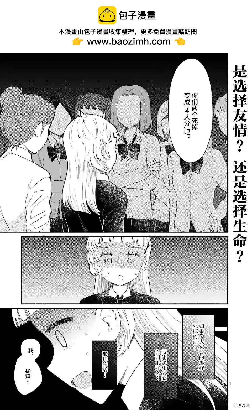 《放学后的恐怖短剧铃声响起时、少女的微笑将变成肉块》第12话 第2页