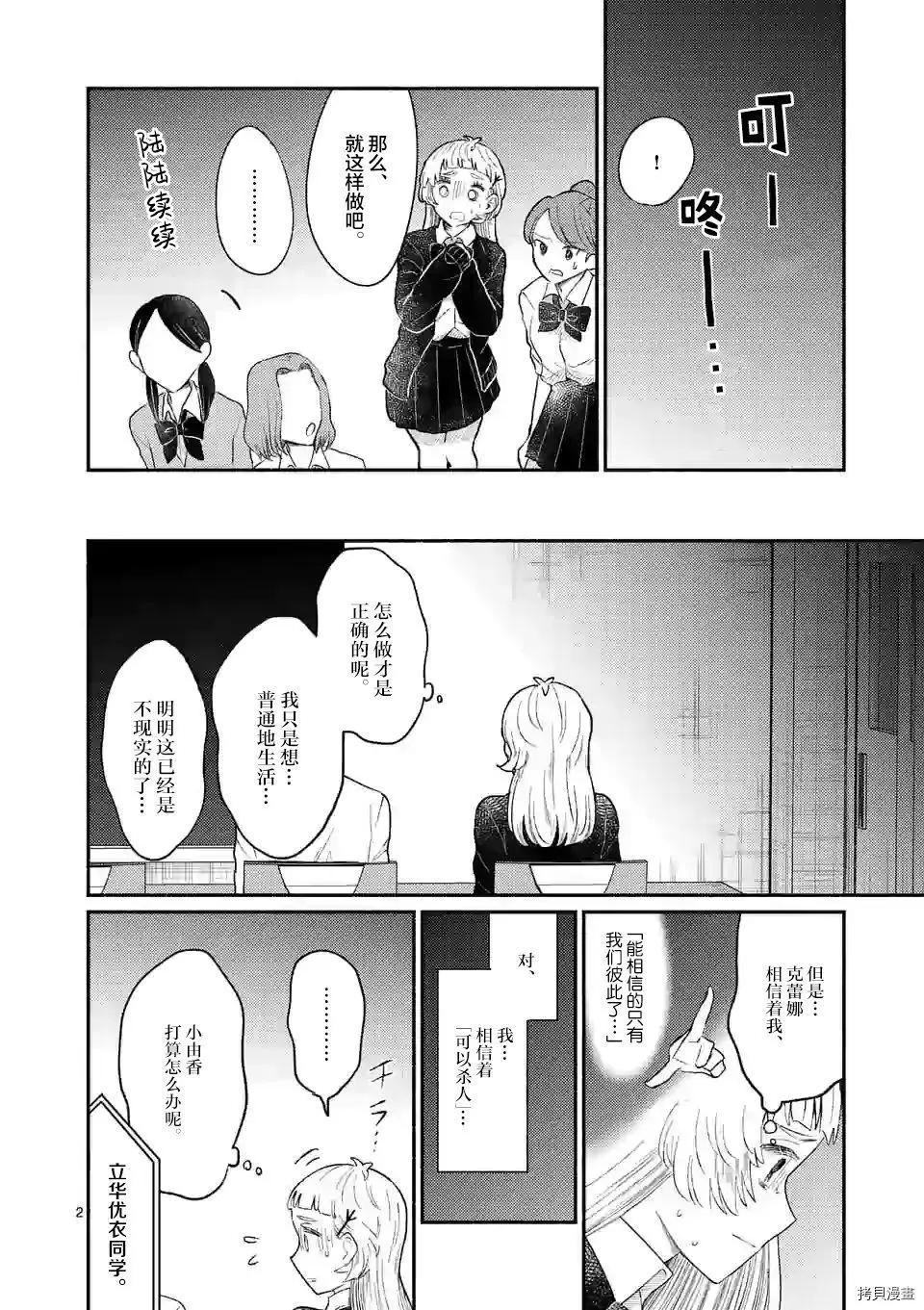 《放学后的恐怖短剧铃声响起时、少女的微笑将变成肉块》第12话 第3页