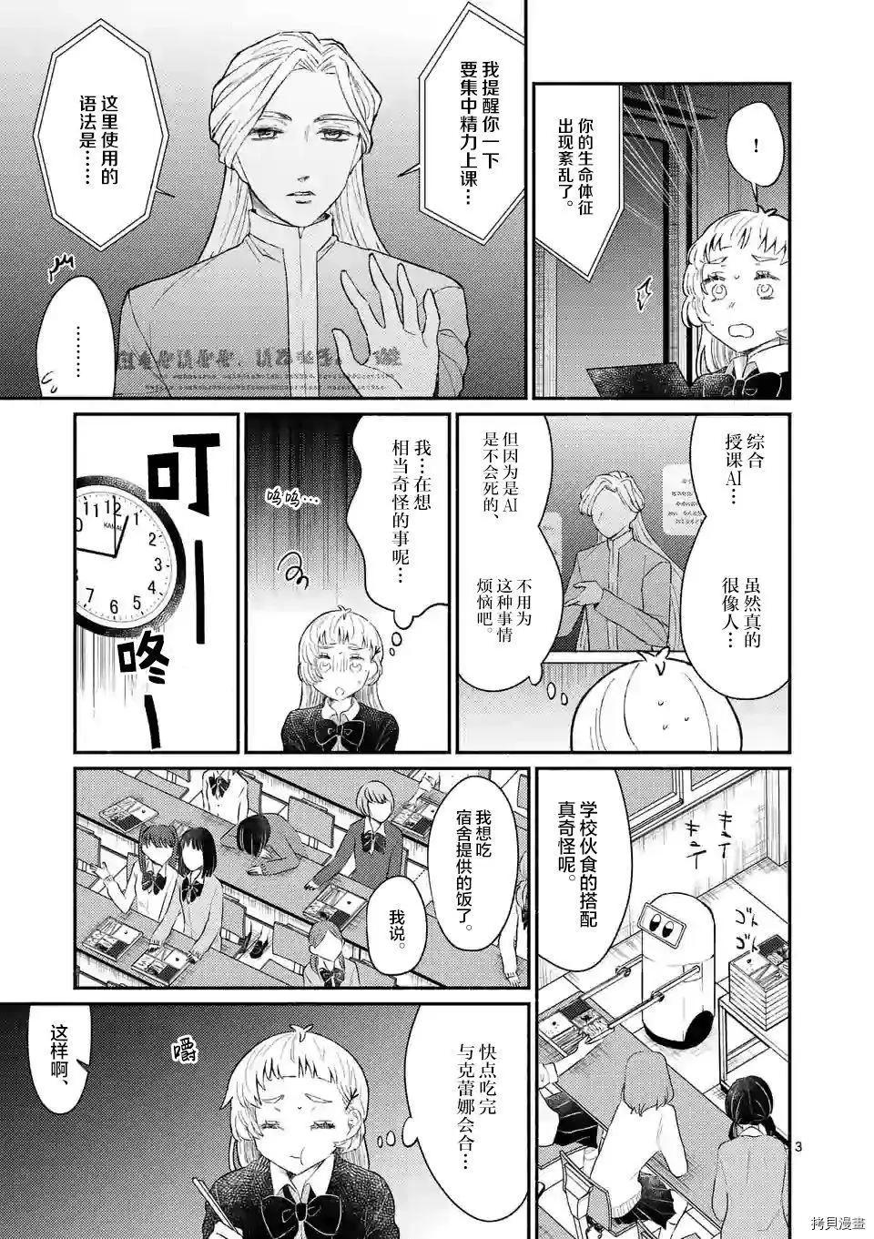 《放学后的恐怖短剧铃声响起时、少女的微笑将变成肉块》第12话 第4页