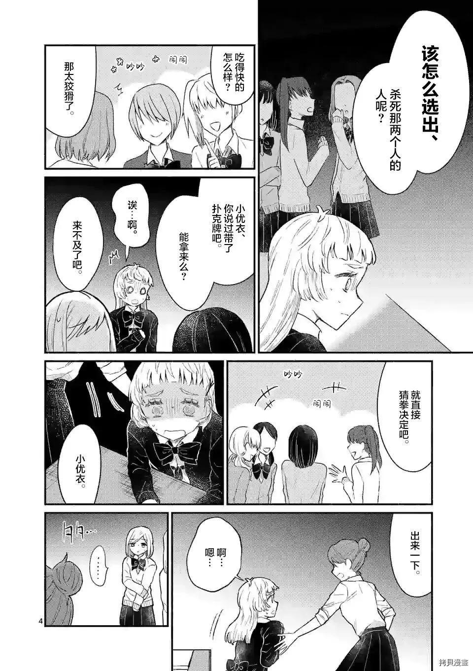 《放学后的恐怖短剧铃声响起时、少女的微笑将变成肉块》第12话 第5页