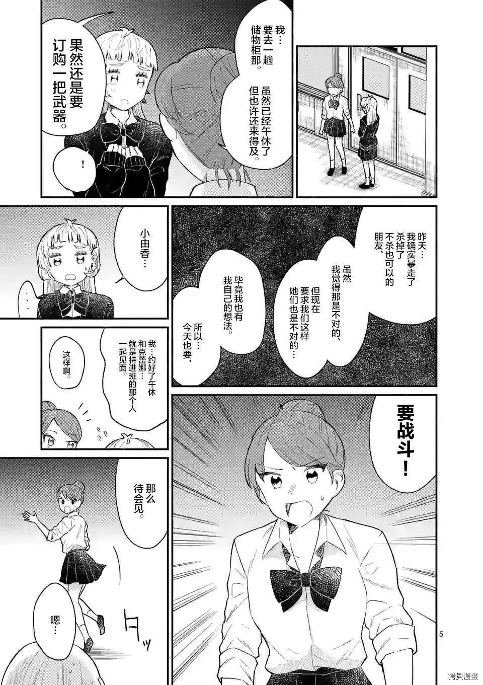 《放学后的恐怖短剧铃声响起时、少女的微笑将变成肉块》第12话 第6页