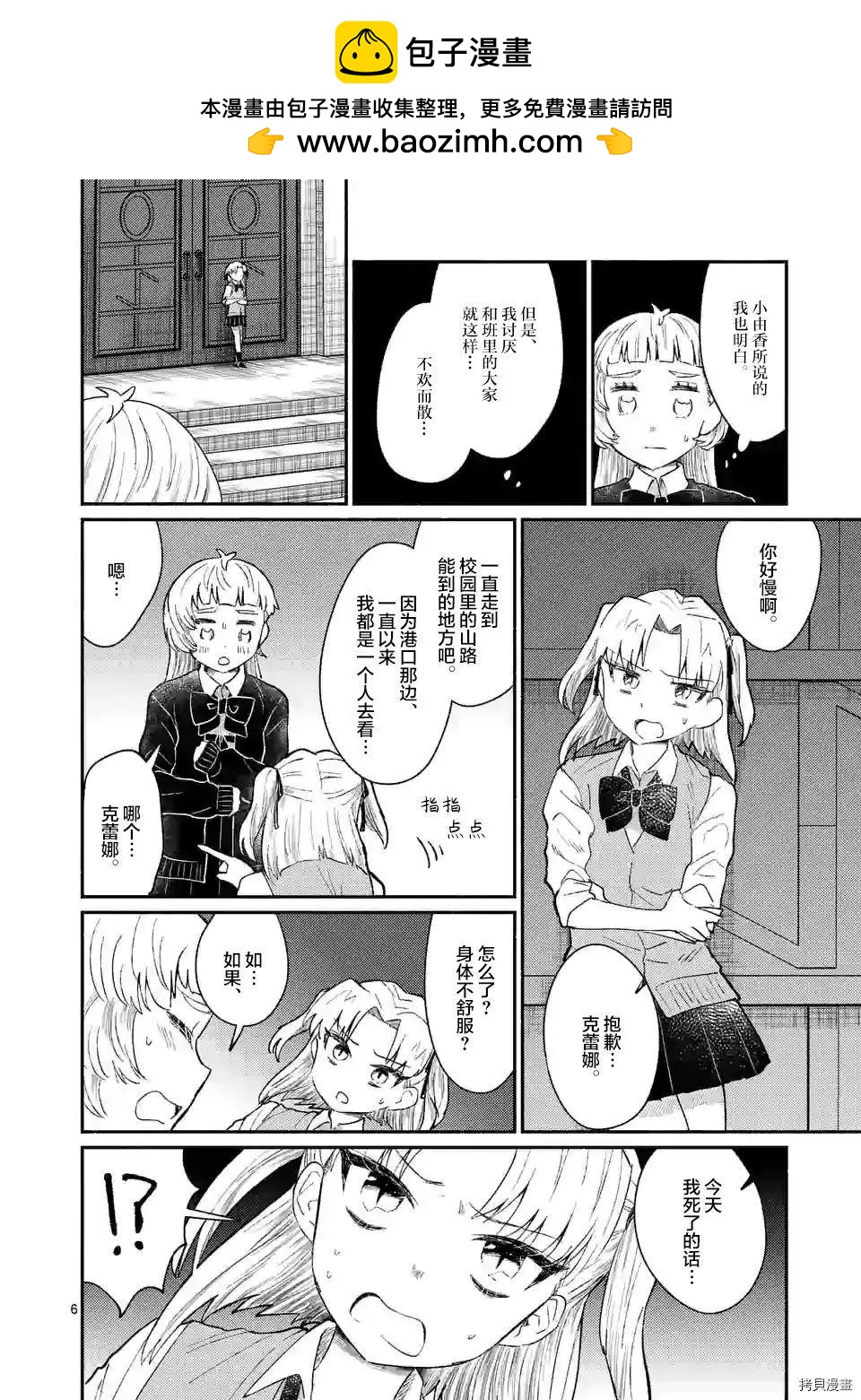 《放学后的恐怖短剧铃声响起时、少女的微笑将变成肉块》第12话 第7页