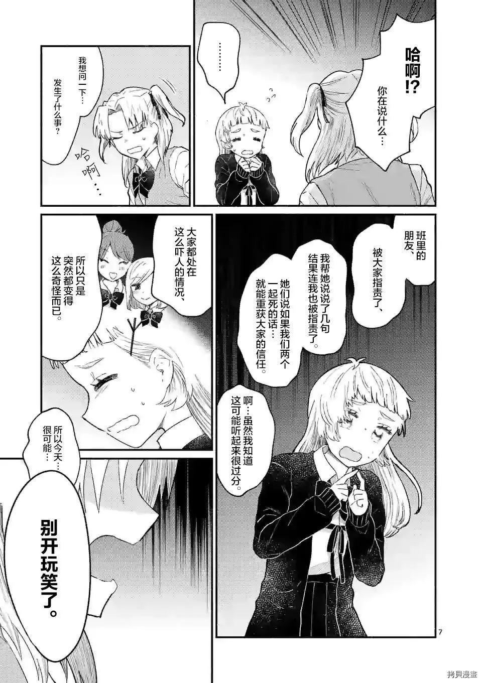 《放学后的恐怖短剧铃声响起时、少女的微笑将变成肉块》第12话 第8页