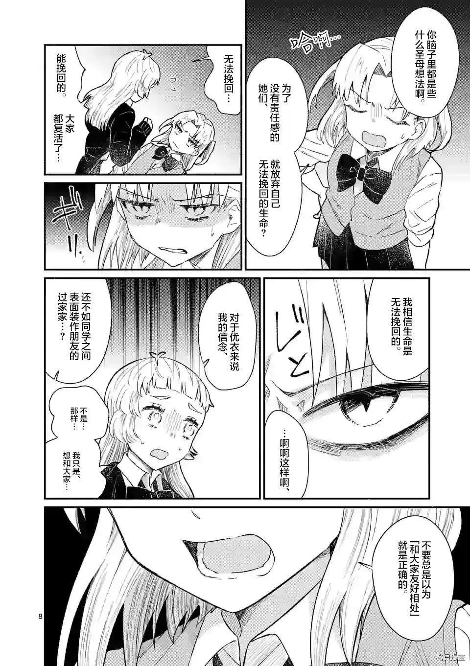《放学后的恐怖短剧铃声响起时、少女的微笑将变成肉块》第12话 第9页