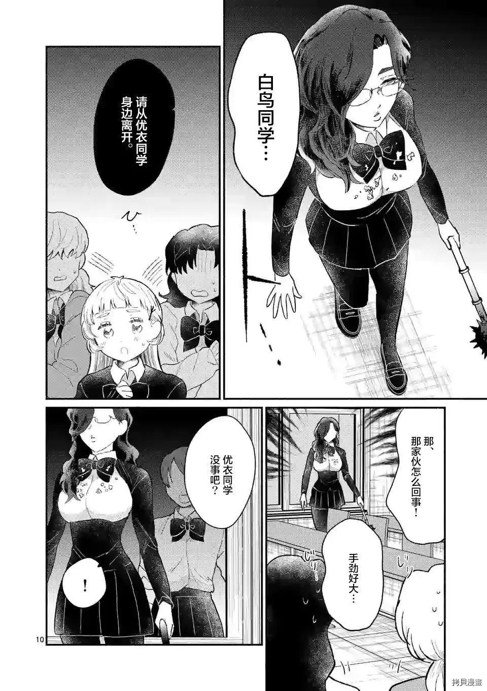 《放学后的恐怖短剧铃声响起时、少女的微笑将变成肉块》第14话 第10页