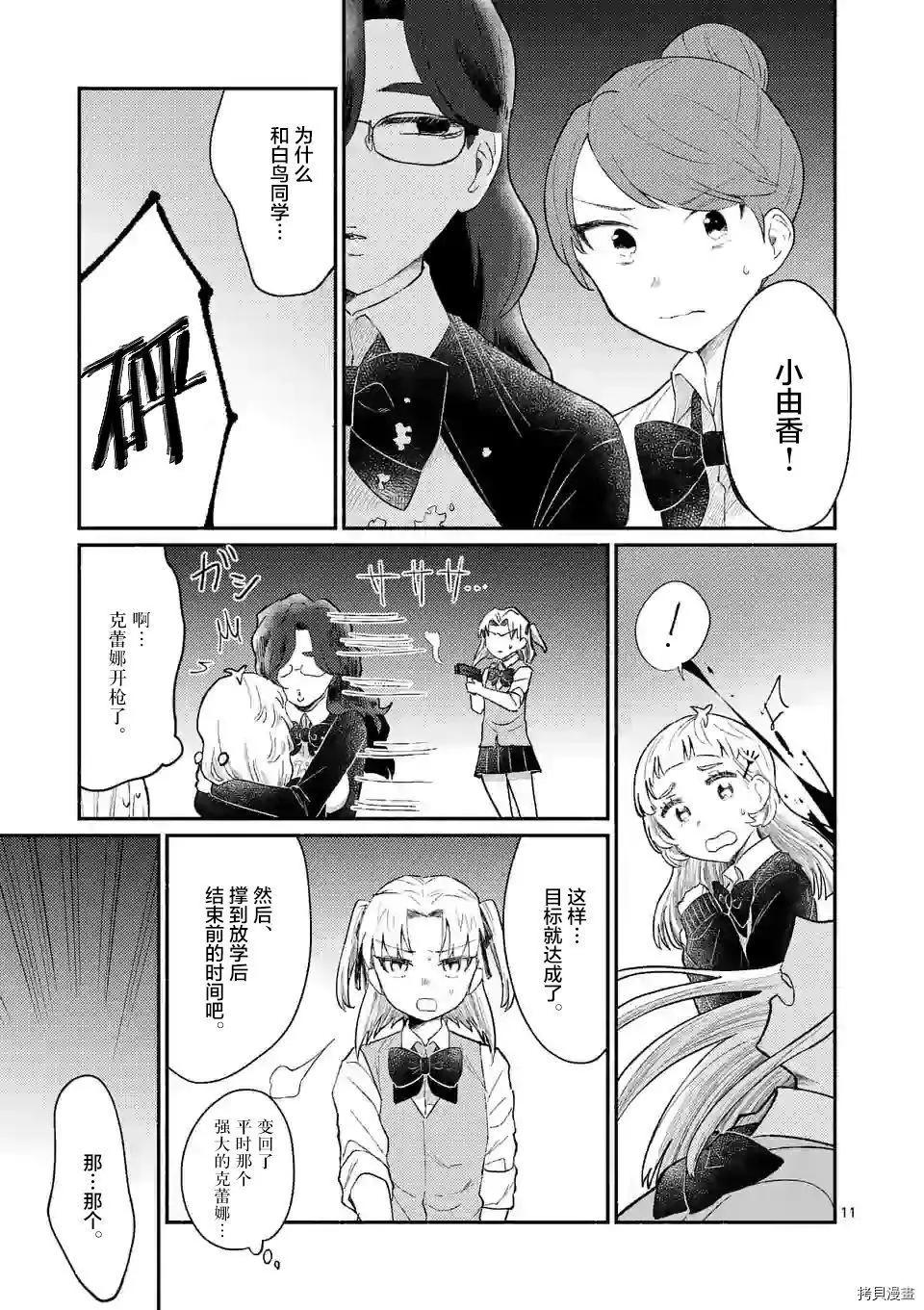 《放学后的恐怖短剧铃声响起时、少女的微笑将变成肉块》第14话 第11页