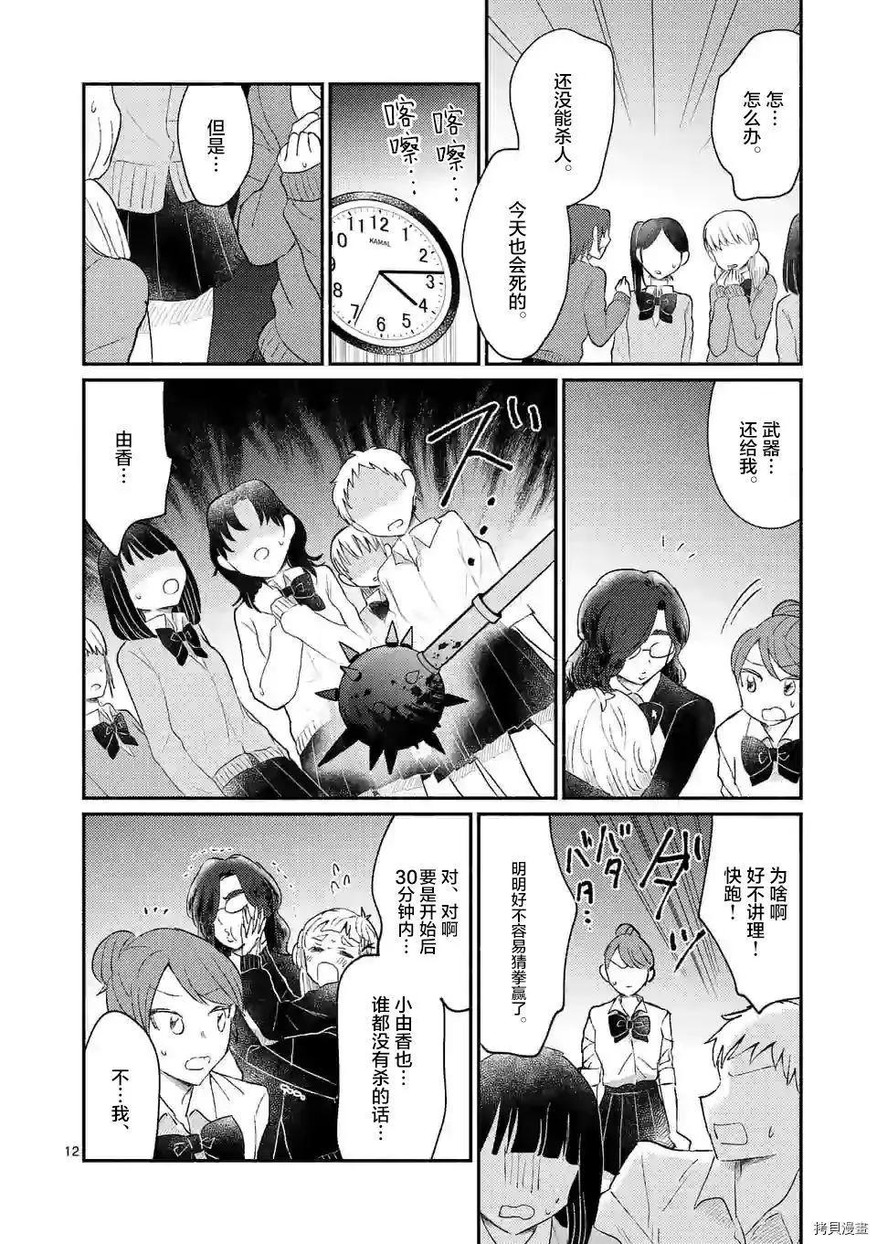 《放学后的恐怖短剧铃声响起时、少女的微笑将变成肉块》第14话 第12页