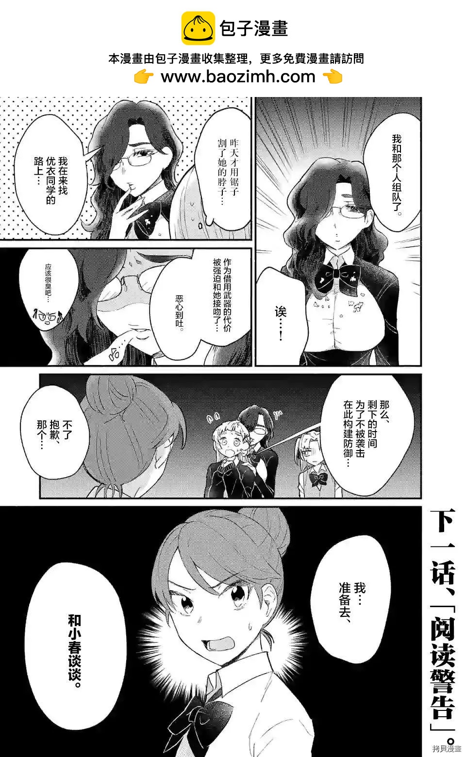 《放学后的恐怖短剧铃声响起时、少女的微笑将变成肉块》第14话 第13页