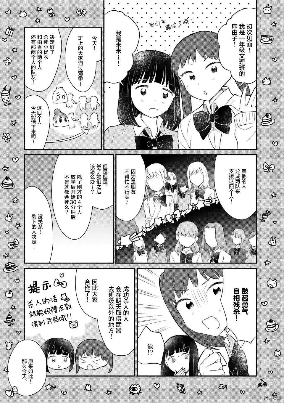 《放学后的恐怖短剧铃声响起时、少女的微笑将变成肉块》第14话 第1页