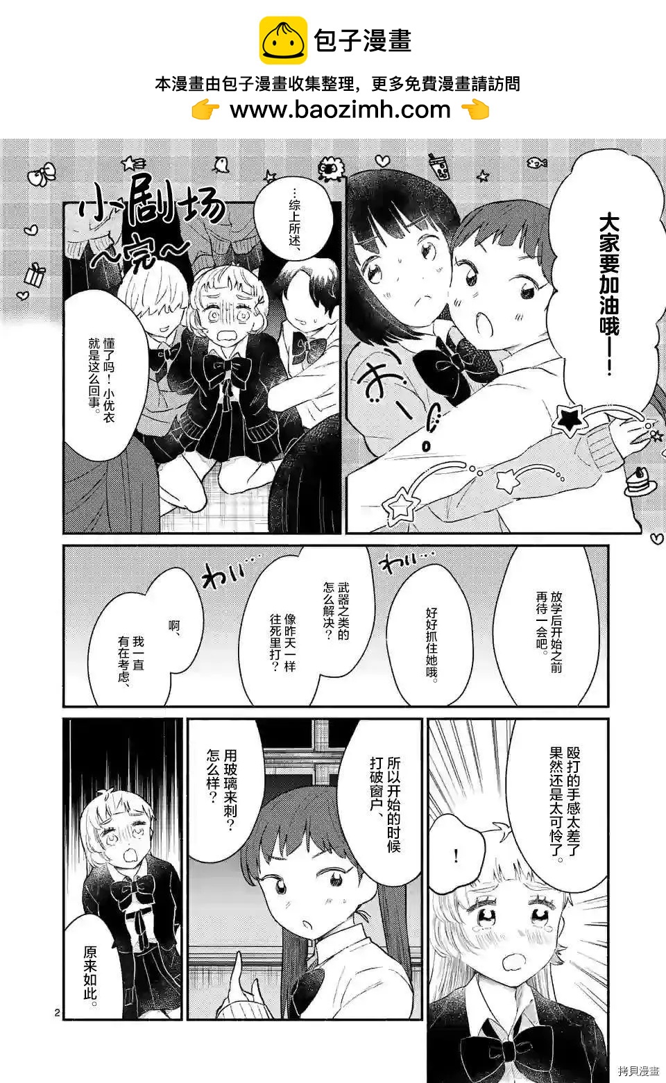 《放学后的恐怖短剧铃声响起时、少女的微笑将变成肉块》第14话 第2页
