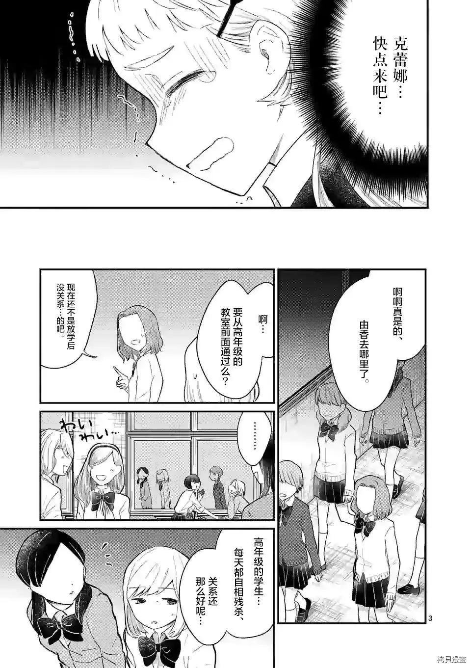 《放学后的恐怖短剧铃声响起时、少女的微笑将变成肉块》第14话 第3页