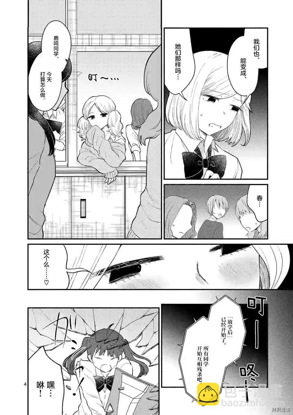 《放学后的恐怖短剧铃声响起时、少女的微笑将变成肉块》第14话 第4页